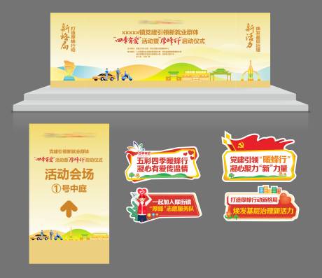 源文件下载【享设计】搜索编号：93730035614042649【四季友爱活动】