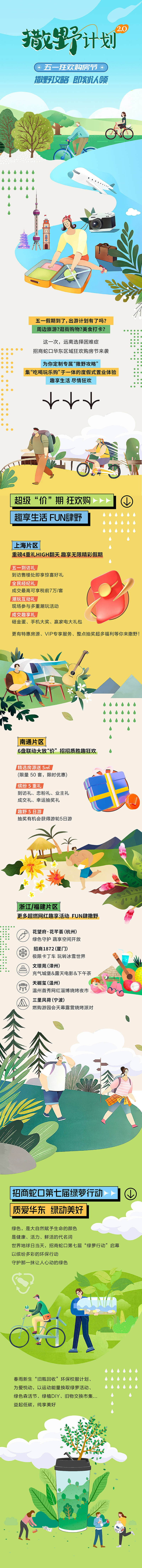 源文件下载【享设计】搜索编号：76010035854862055【旅游度假长图】