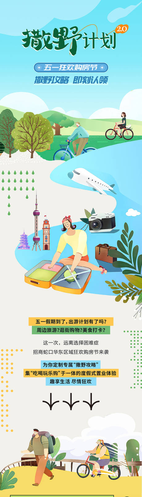 源文件下载【享设计】搜索编号：76010035854862055【旅游度假长图】