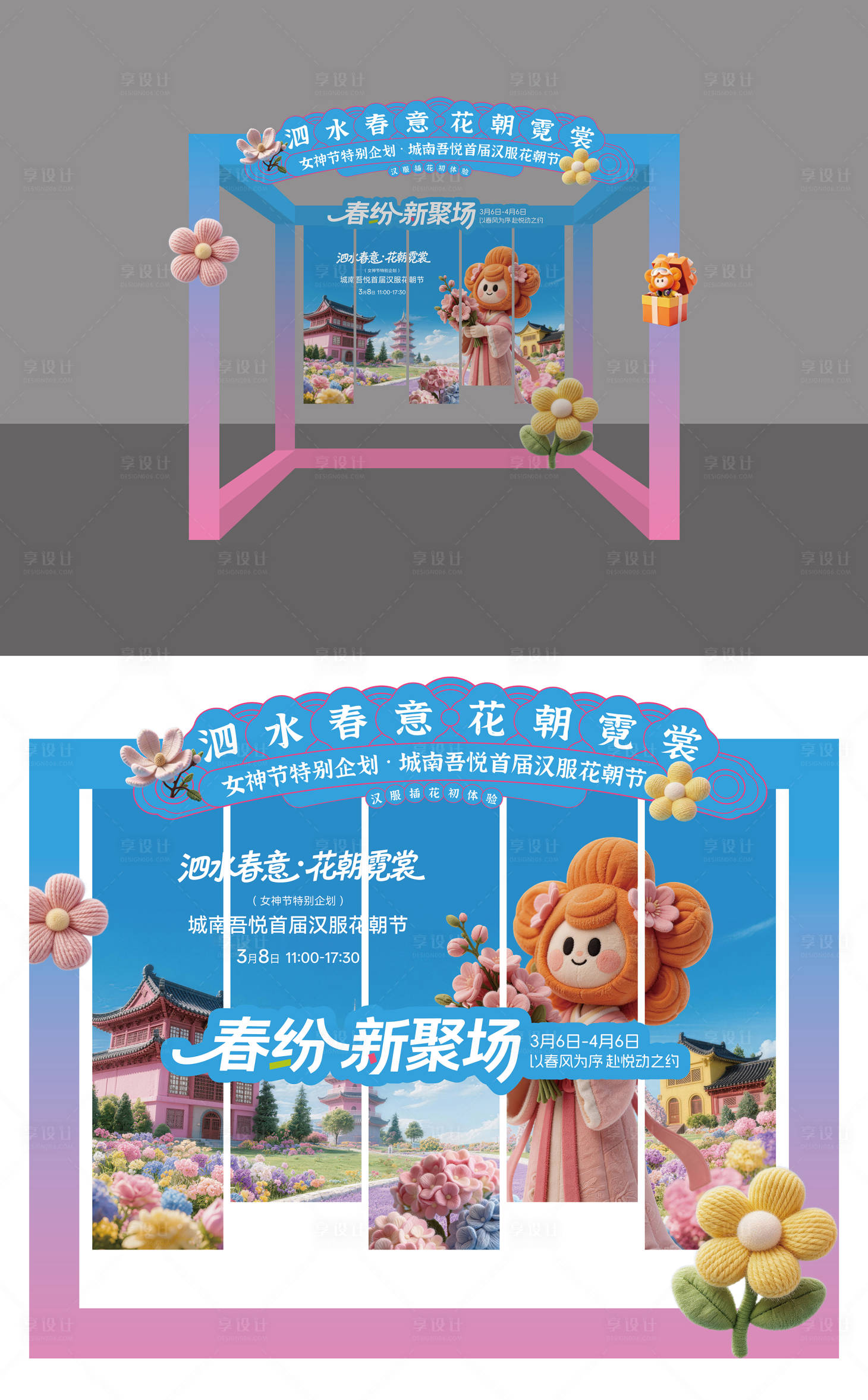 源文件下载【享设计】搜索编号：97460035666927902【3.8女神节DP点】