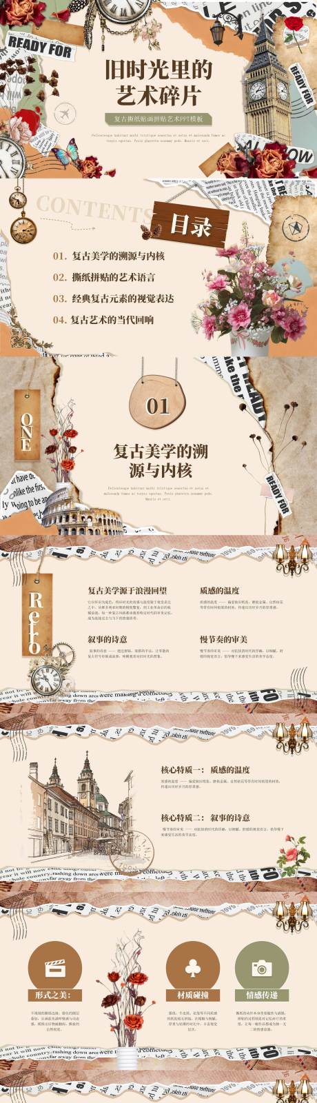 源文件下载【享设计】搜索编号：68280035787827865【复古撕纸贴画拼贴艺术PPT模板】