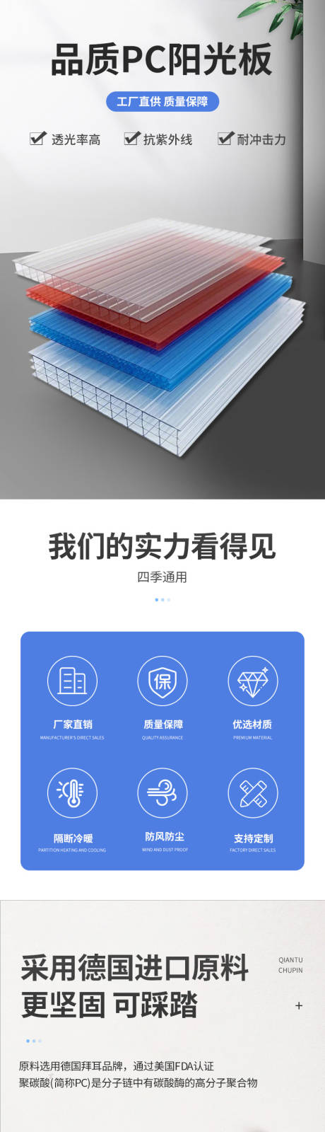 源文件下载【享设计】搜索编号：23080035973284097【PC阳光板材料详情页】