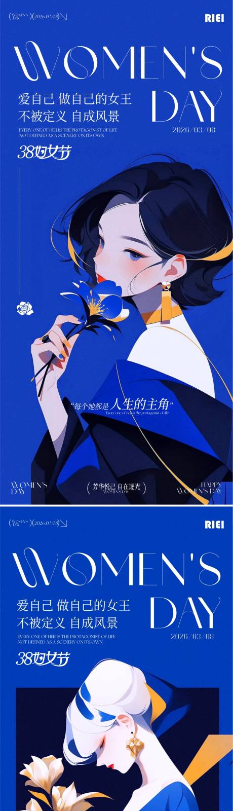 源文件下载【享设计】搜索编号：11820035664318591【38女神节系列海报】