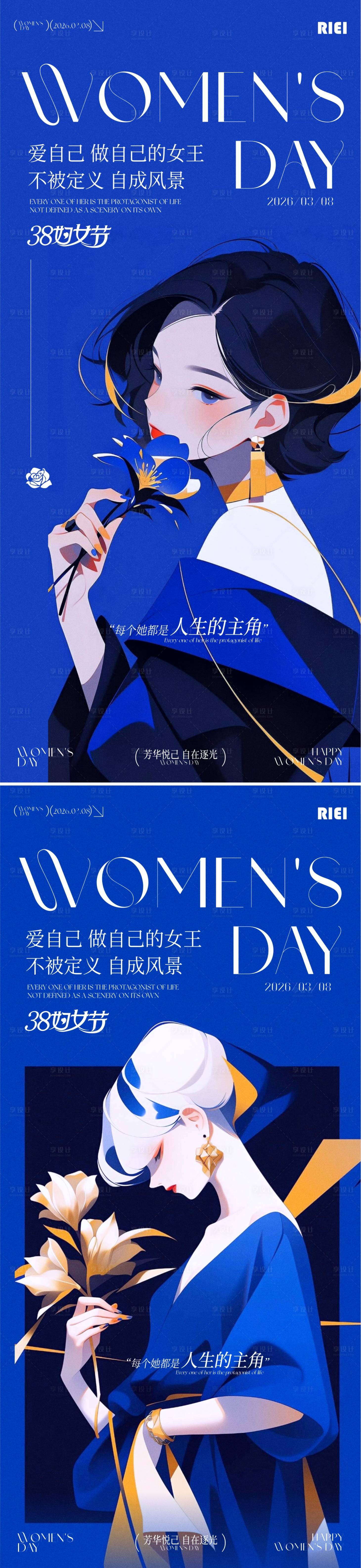 源文件下载【享设计】搜索编号：11820035664318591【38女神节系列海报】