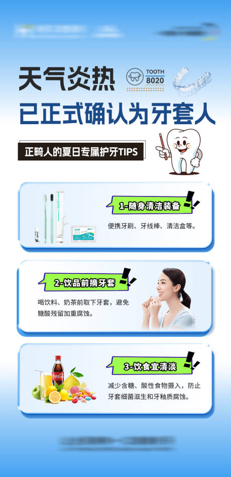 源文件下载【享设计】搜索编号：23650035732725437【口腔科普海报】
