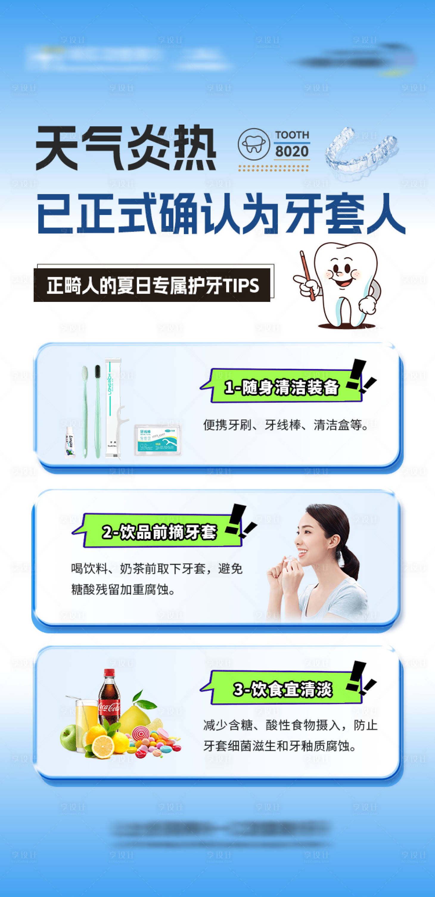 源文件下载【享设计】搜索编号：23650035732725437【口腔科普海报】