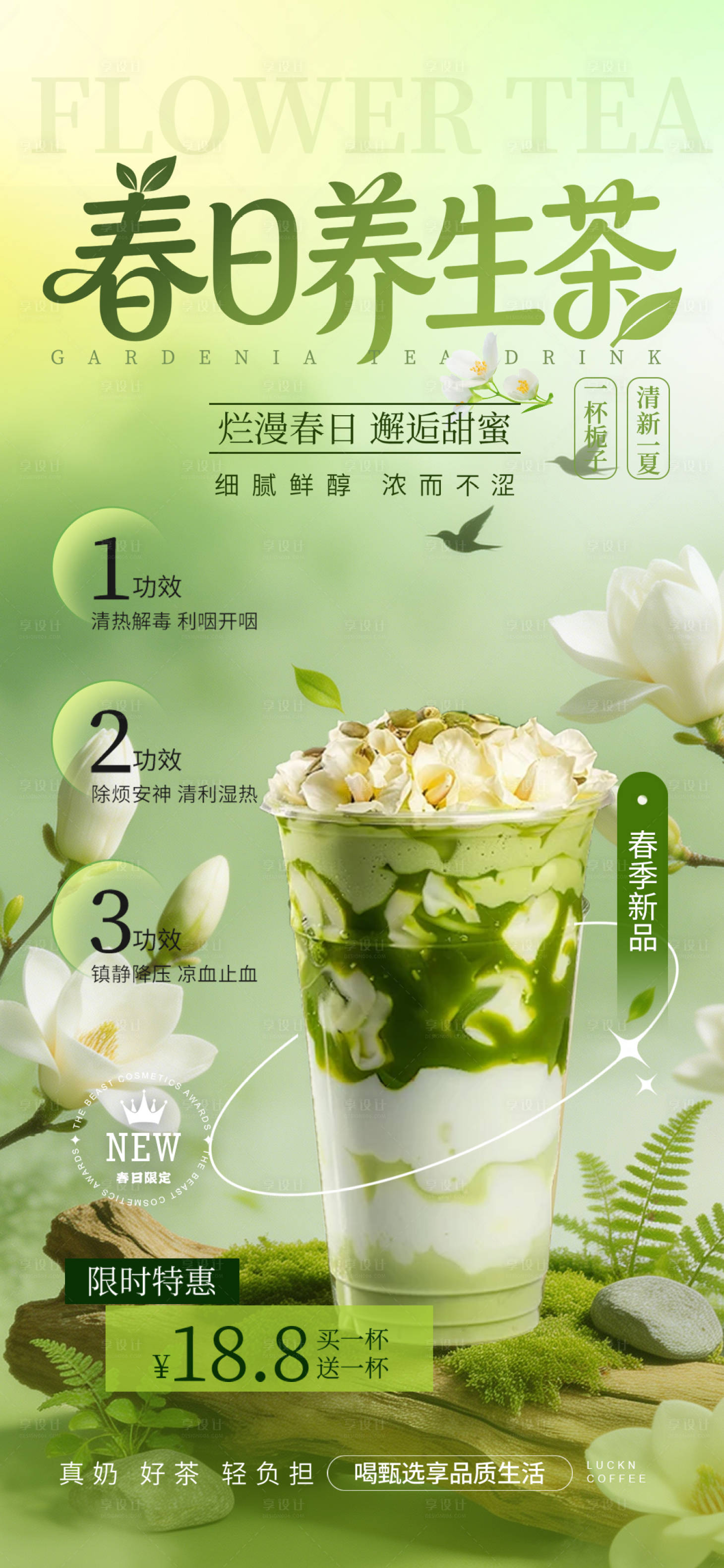 源文件下载【享设计】搜索编号：24500036063535691【奶茶店活动海报】