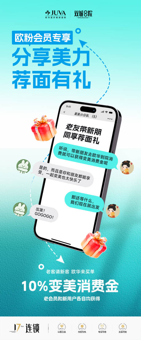 源文件下载【享设计】搜索编号：65290036149307449【医美老带新闺蜜同行海报会员推荐】