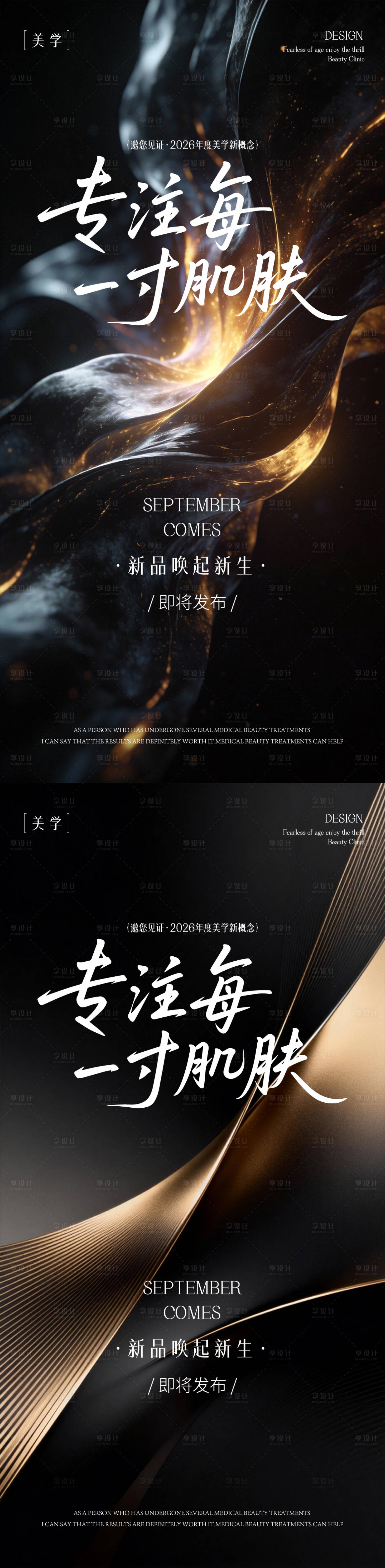 源文件下载【享设计】搜索编号：29540035845391268【医美邀请函】