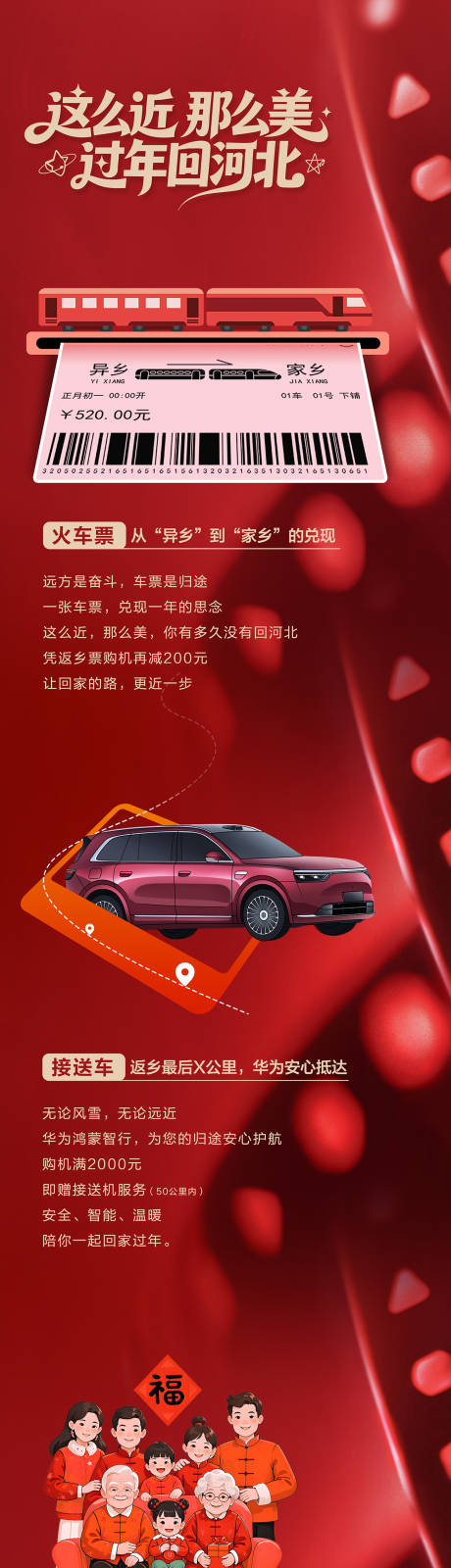 源文件下载【享设计】搜索编号：16100035616554486【过年回河北线上长图】