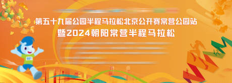源文件下载【享设计】搜索编号：37560036066177254【城市马拉松运动主视觉】
