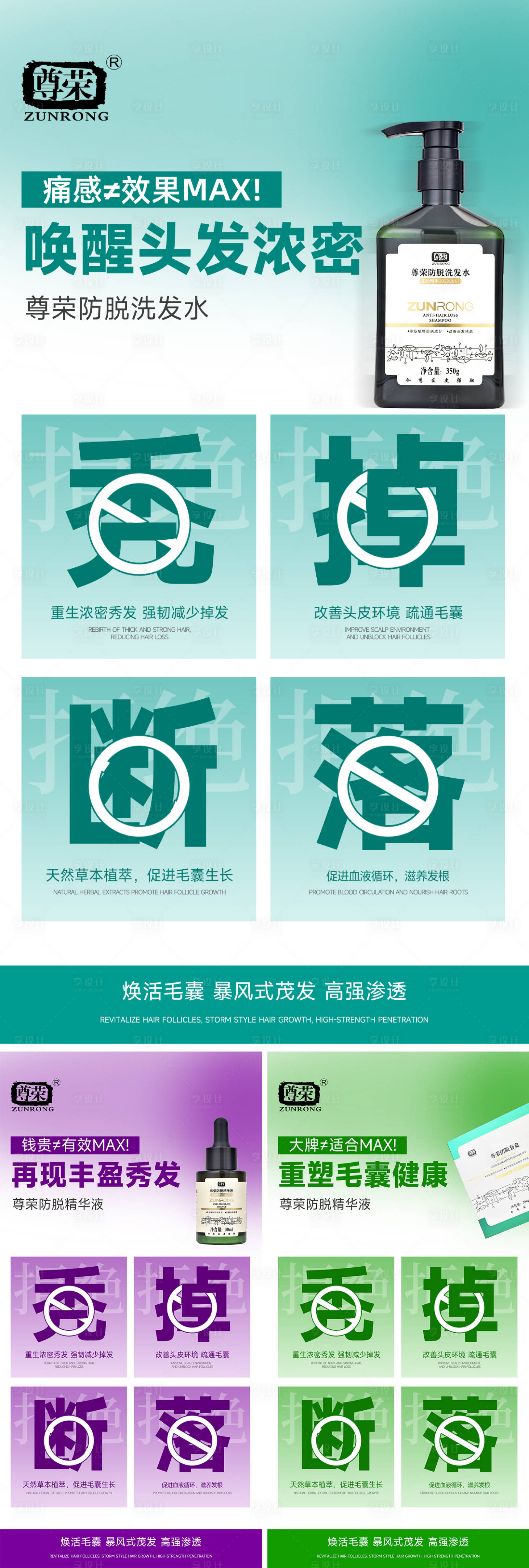 源文件下载【享设计】搜索编号：47180035626385315【洗发水朋友圈海报】