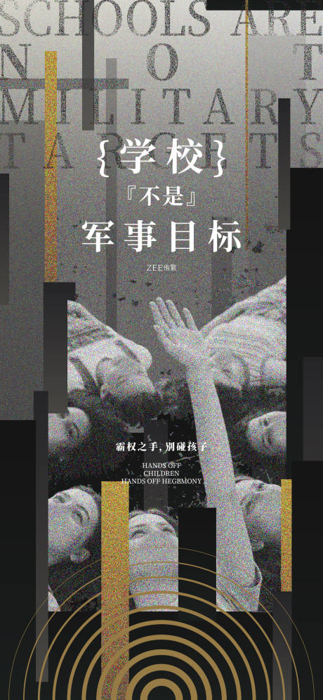 源文件下载【享设计】搜索编号：24990035707314706【反战公益海报】