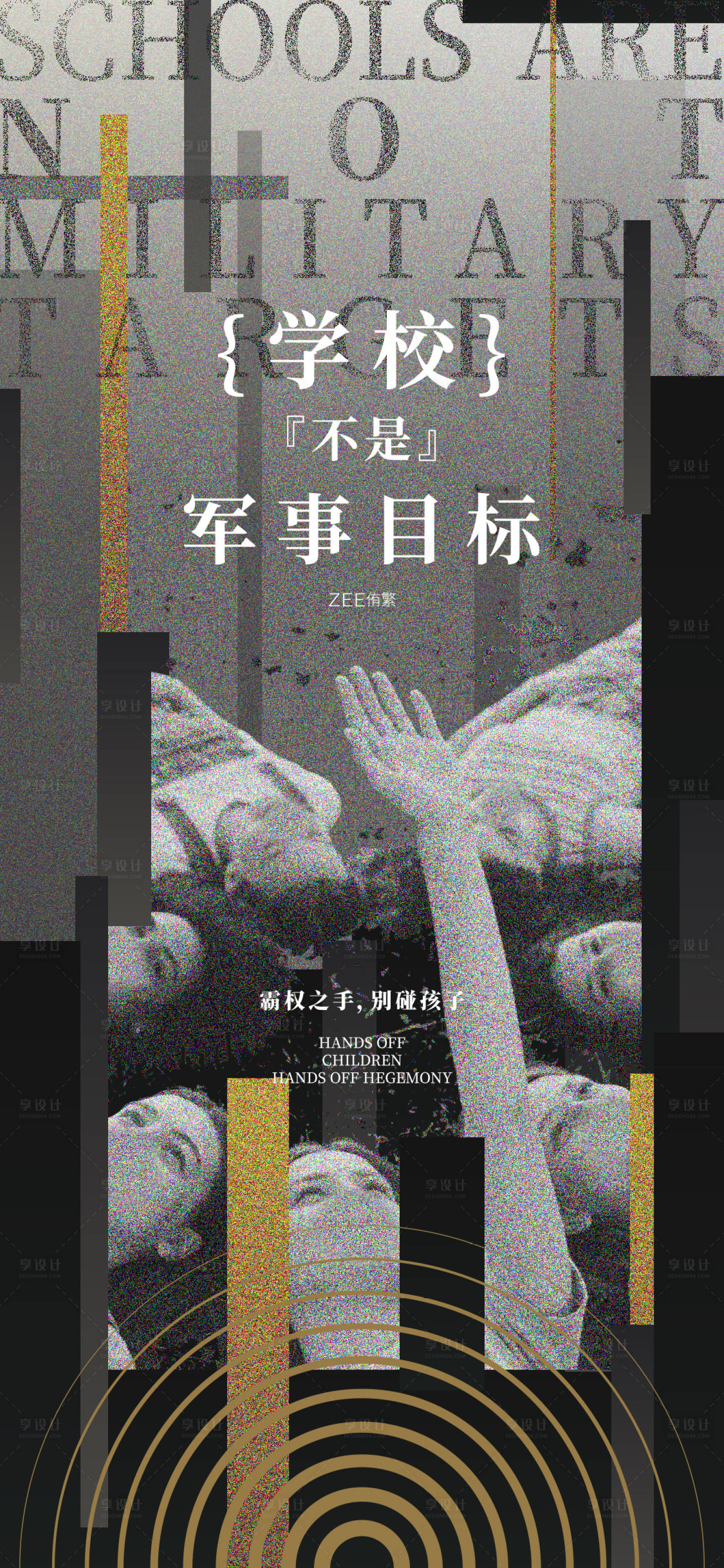 源文件下载【享设计】搜索编号：24990035707314706【反战公益海报】