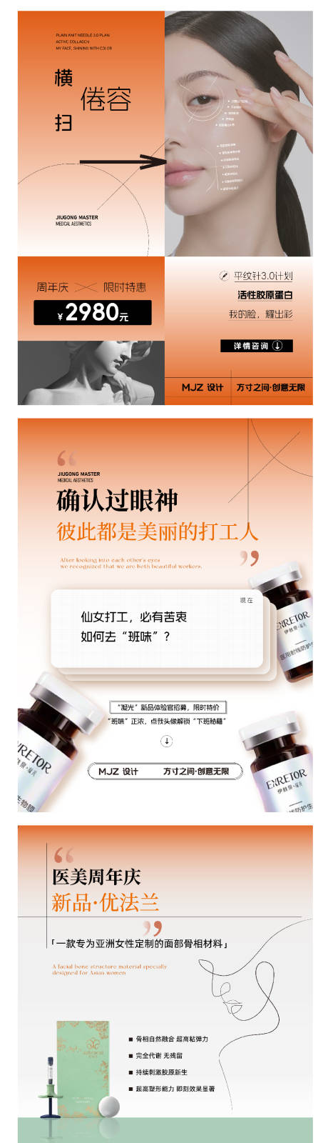源文件下载【享设计】搜索编号：96010035792254752【医美产品宣传图】