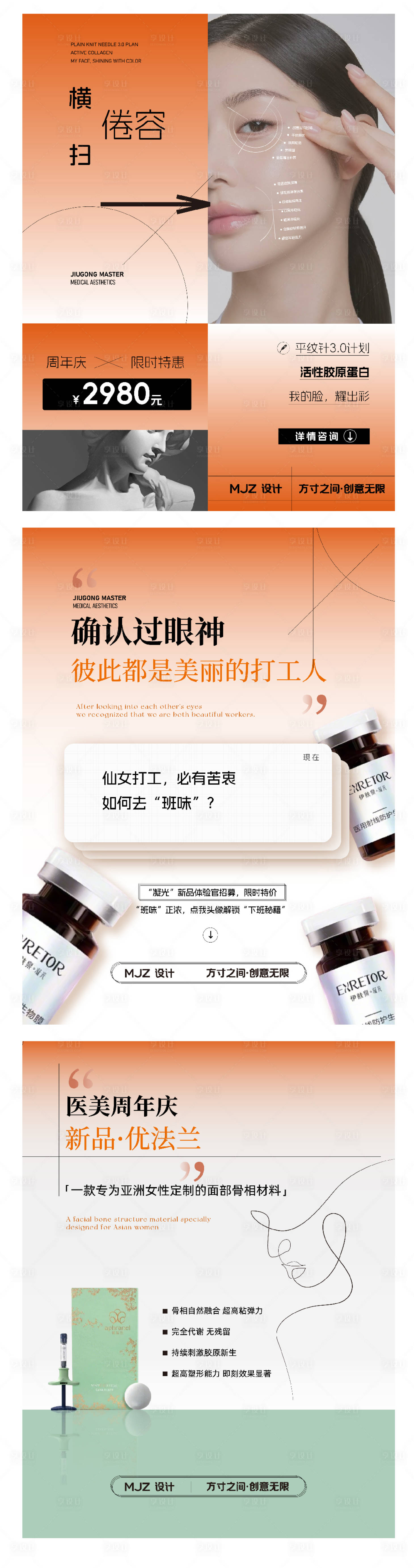 源文件下载【享设计】搜索编号：96010035792254752【医美产品宣传图】