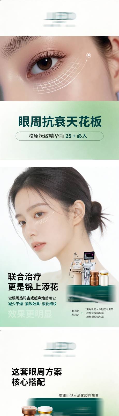 源文件下载【享设计】搜索编号：91220035893701186【医美 】