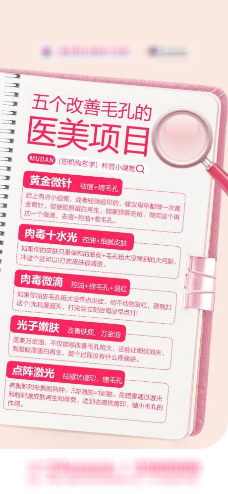 源文件下载【享设计】搜索编号：32010036006327956【医美科普海报 】