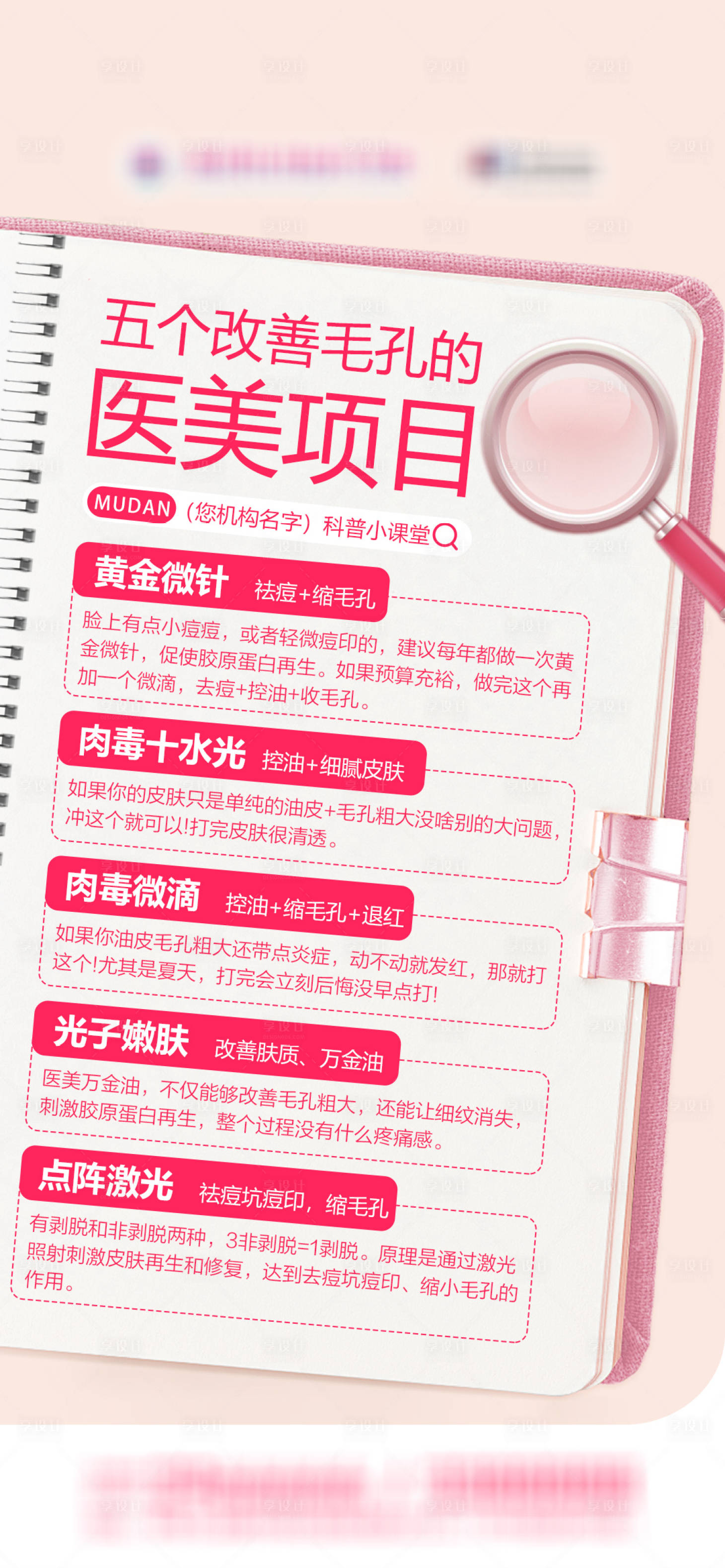 源文件下载【享设计】搜索编号：32010036006327956【医美科普海报 】