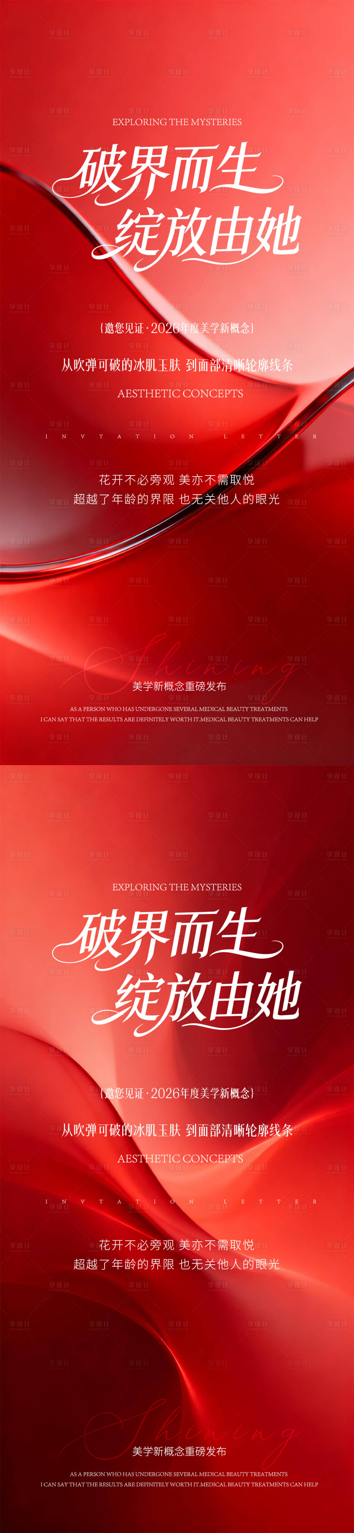 源文件下载【享设计】搜索编号：98670035855994782【春日邀请函】