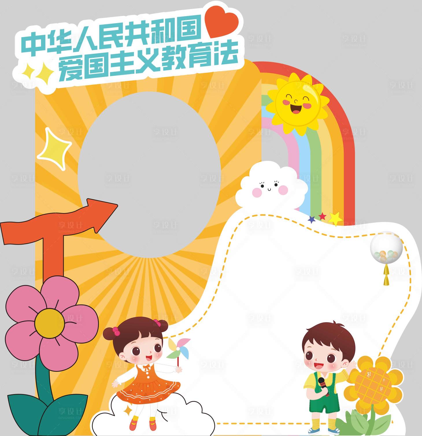 源文件下载【享设计】搜索编号：22260035830671484【青少年教育合影美陈】