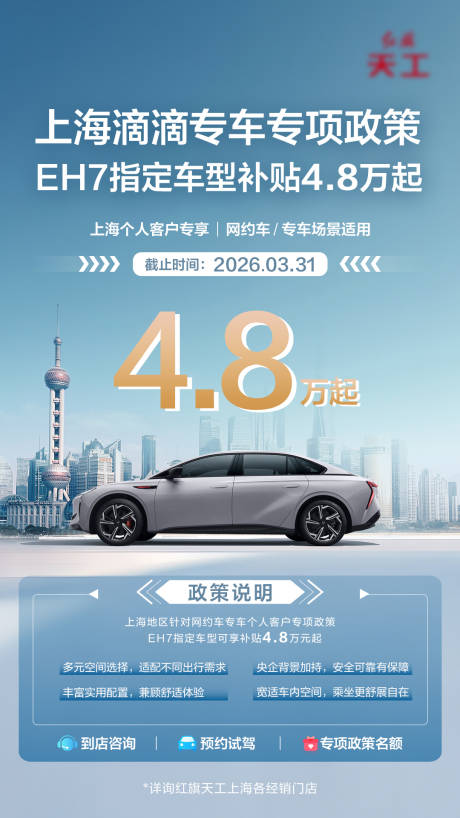 源文件下载【享设计】搜索编号：88560035889732565【汽车政策海报】