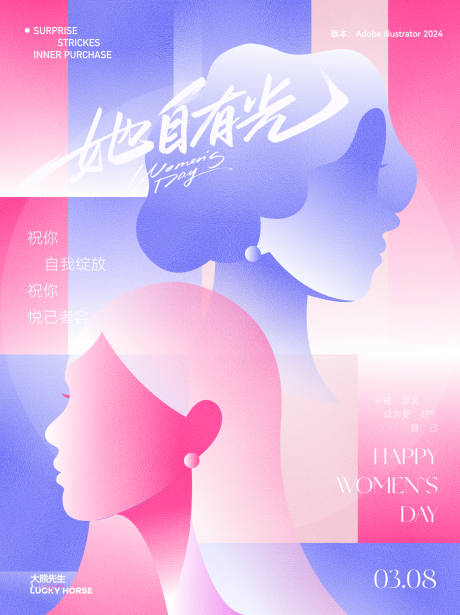 源文件下载【享设计】搜索编号：96910035681857510【她 自有光-女神节促销海报主视觉】