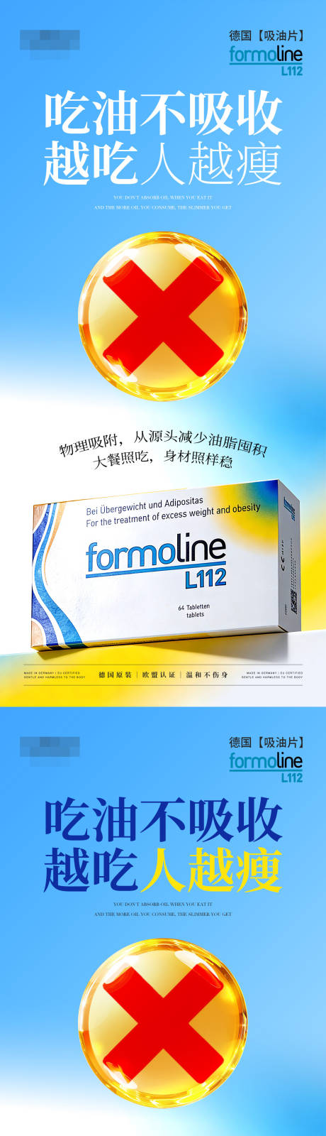 源文件下载【享设计】搜索编号：87730036071461115【减肥减脂吸油产品海报】