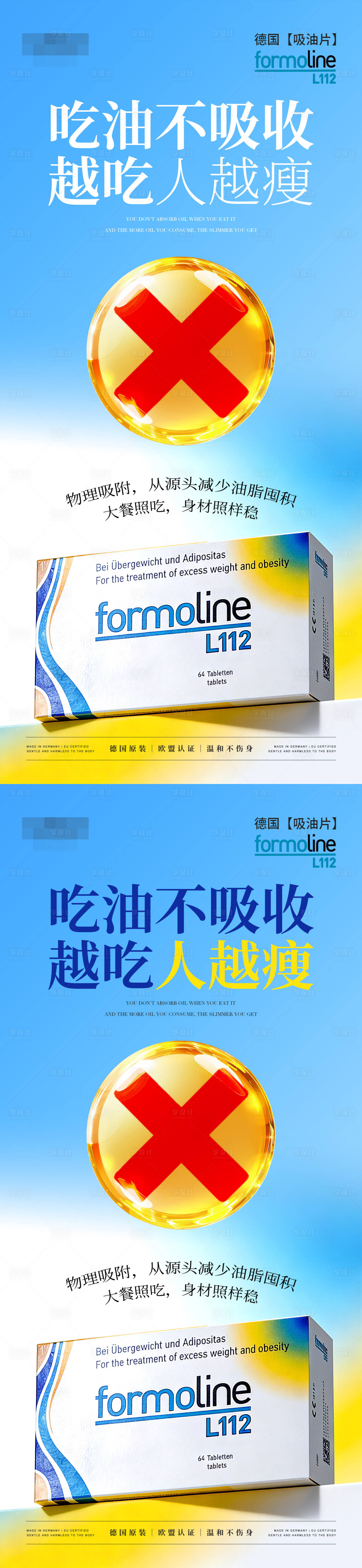 源文件下载【享设计】搜索编号：87730036071461115【减肥减脂吸油产品海报】