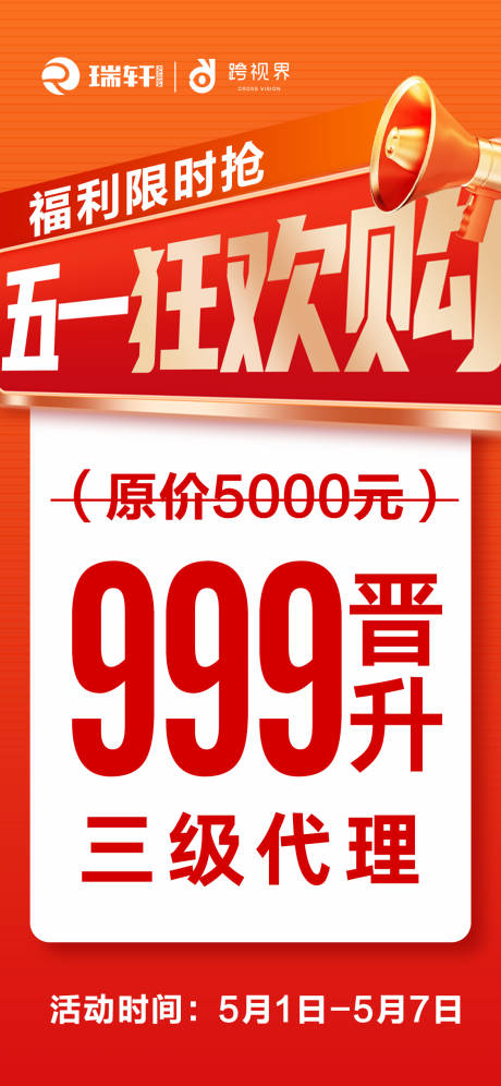 源文件下载【享设计】搜索编号：50790035832769453【五一活动海报 刷屏稿】