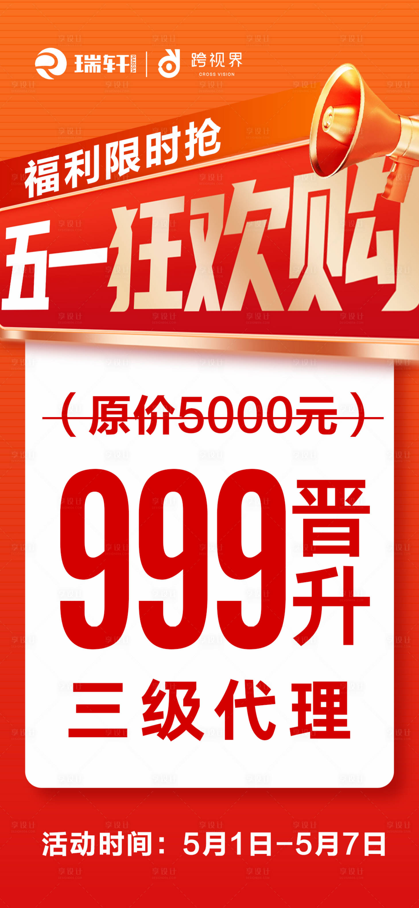 源文件下载【享设计】搜索编号：50790035832769453【五一活动海报 刷屏稿】