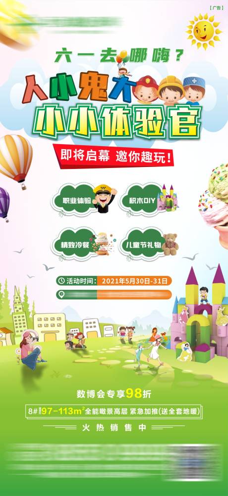源文件下载【享设计】搜索编号：15430035801088282【六一儿童节活动预热海报】