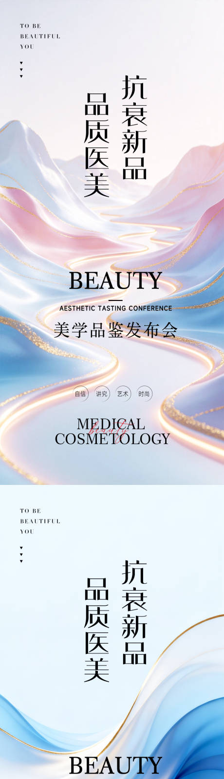 源文件下载【享设计】搜索编号：62580036037831957【医美邀请函海报】