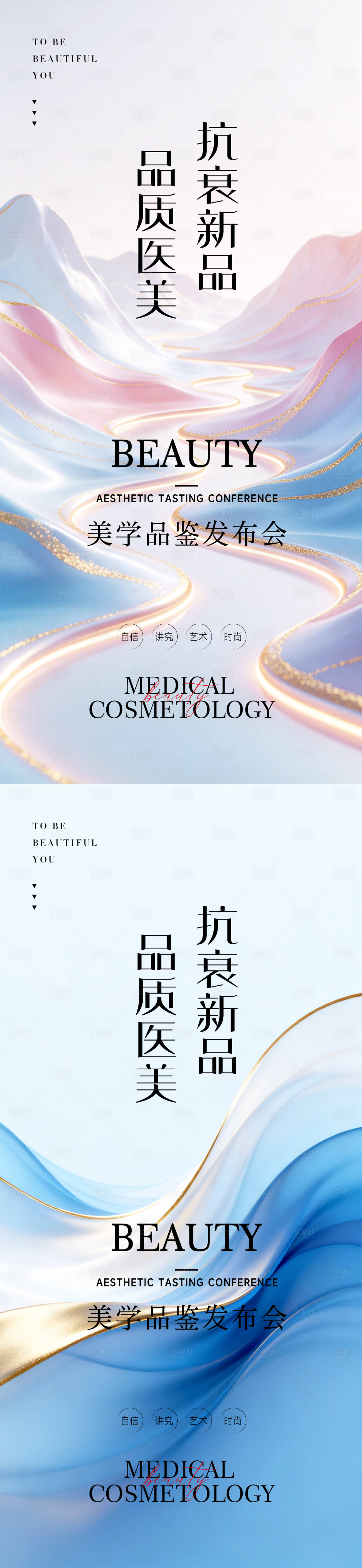 源文件下载【享设计】搜索编号：62580036037831957【医美邀请函海报】