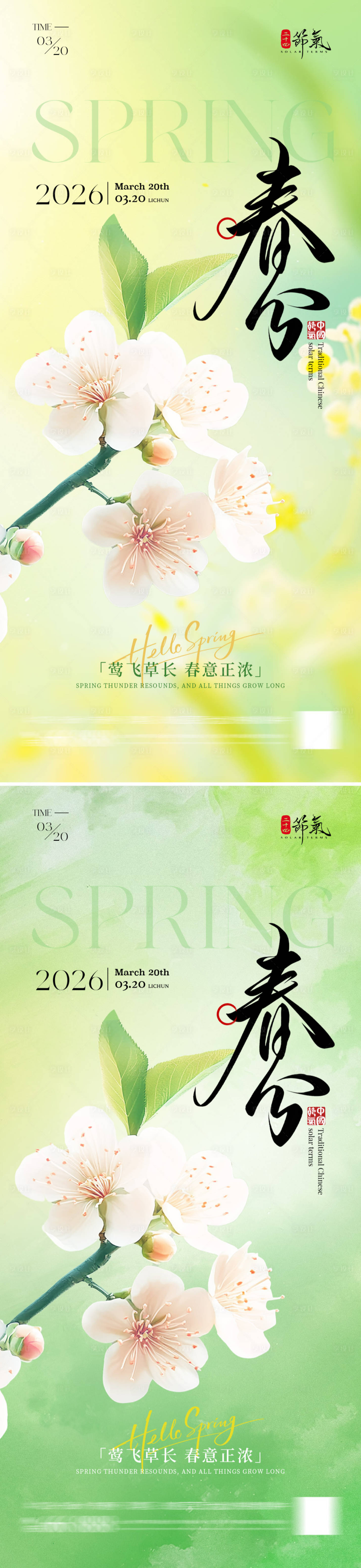 源文件下载【享设计】搜索编号：57330035632128615【节气春分海报】