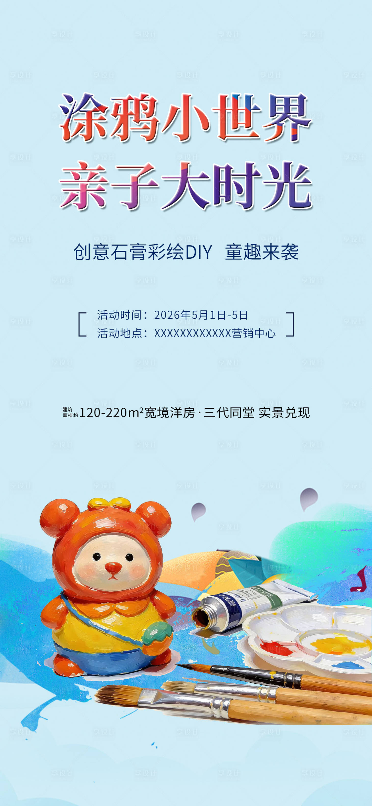 源文件下载【享设计】搜索编号：16610036073661565【石膏画diy】