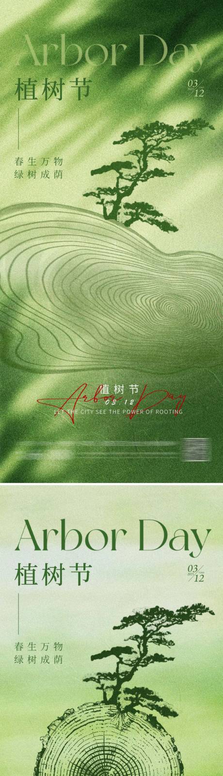 源文件下载【享设计】搜索编号：18290035630857519【植树节海报】