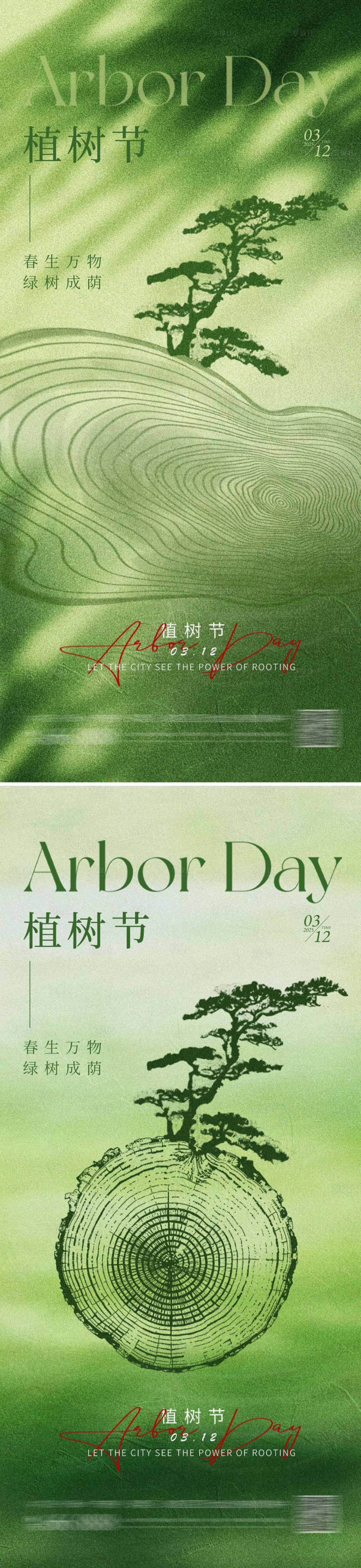 源文件下载【享设计】搜索编号：18290035630857519【植树节海报】