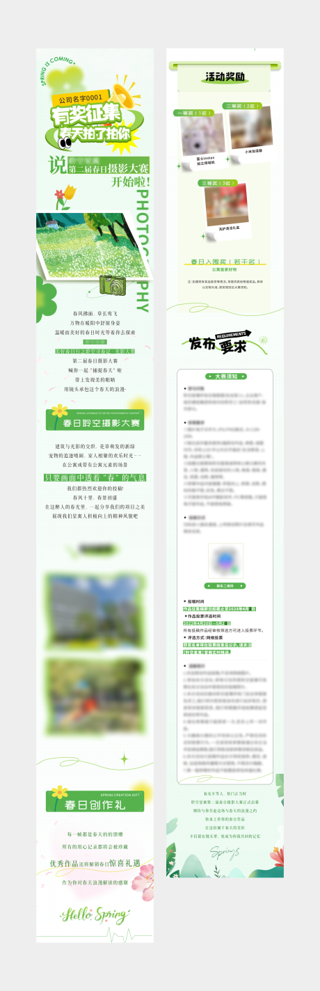 源文件下载【享设计】搜索编号：62840036039746725【春日摄影大赛有奖征集长图】