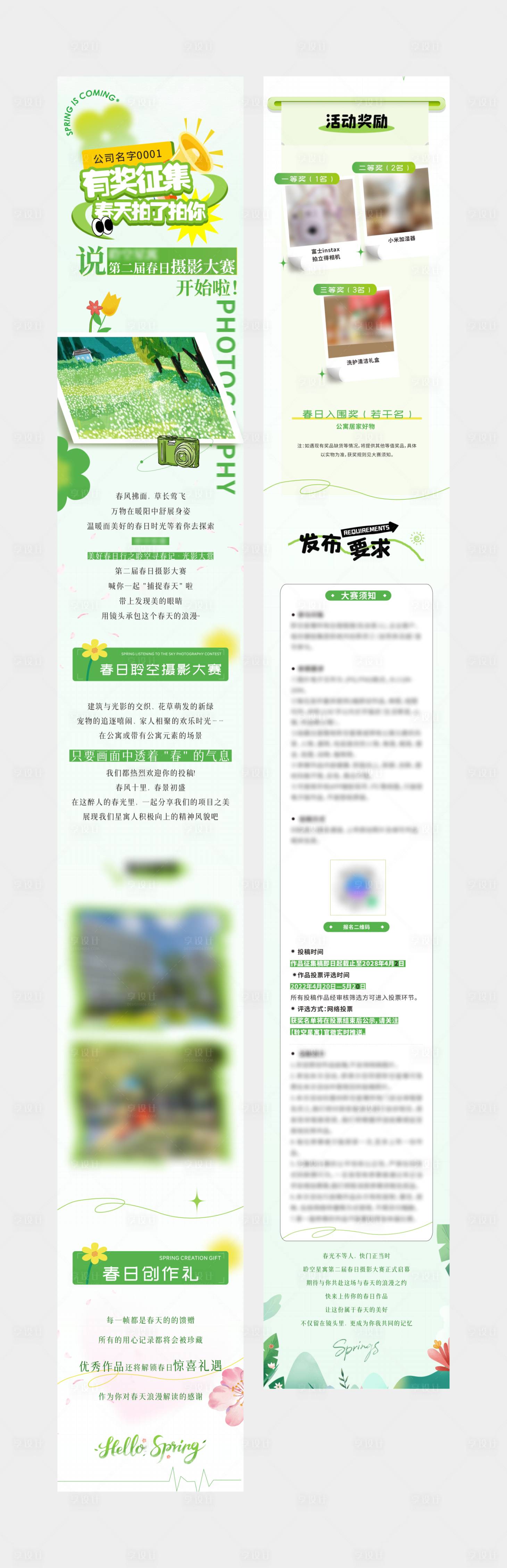 源文件下载【享设计】搜索编号：62840036039746725【春日摄影大赛有奖征集长图】