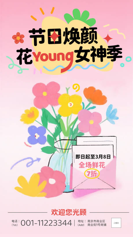 源文件下载【享设计】搜索编号：21910035663218053【三八妇女节海报】