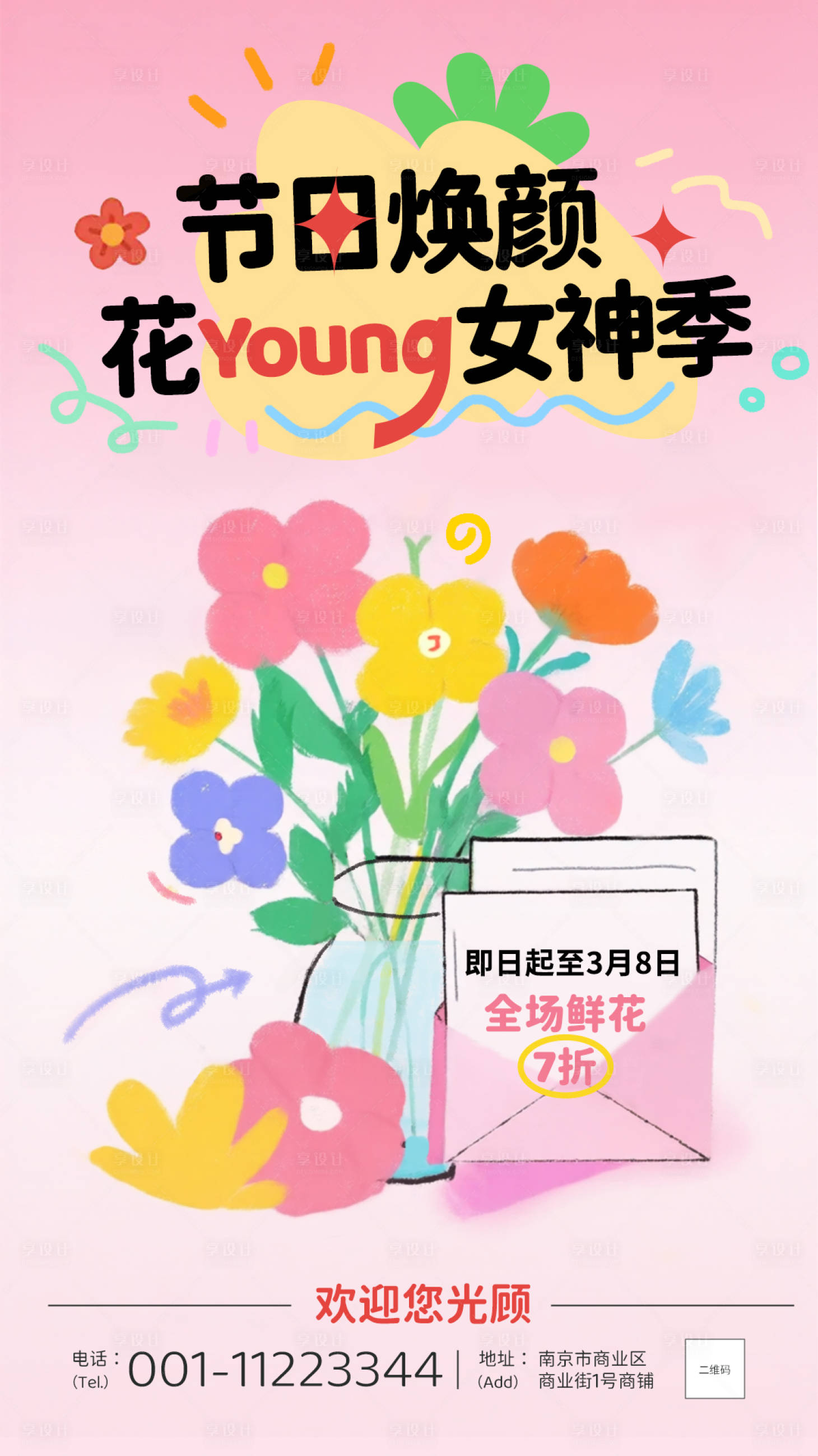 源文件下载【享设计】搜索编号：21910035663218053【三八妇女节海报】