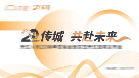 源文件下载【享设计】搜索编号：90360035922857660【发布会主视觉背景板】