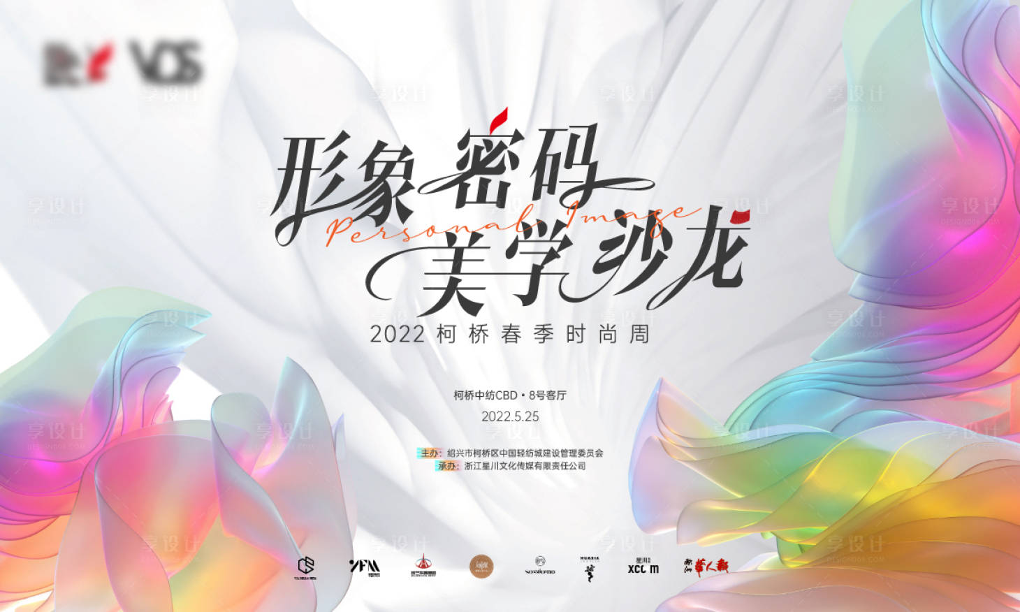 源文件下载【享设计】搜索编号：22780036090368431【美学沙龙KV】