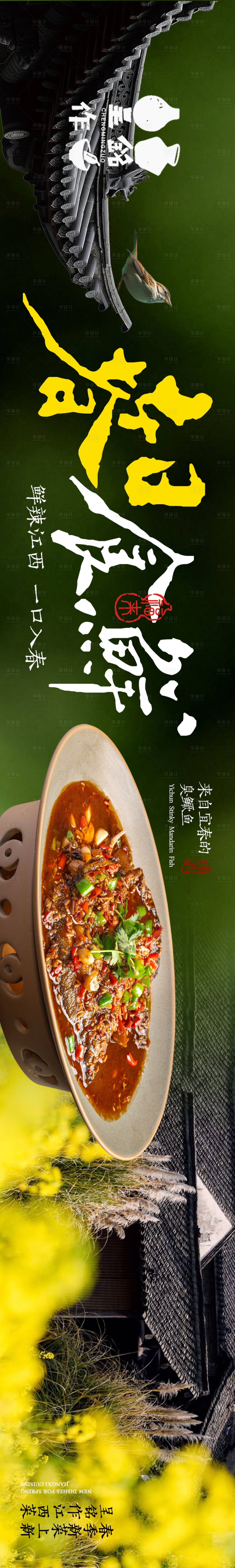 源文件下载【享设计】搜索编号：40930035658459928【春季餐饮五连图】