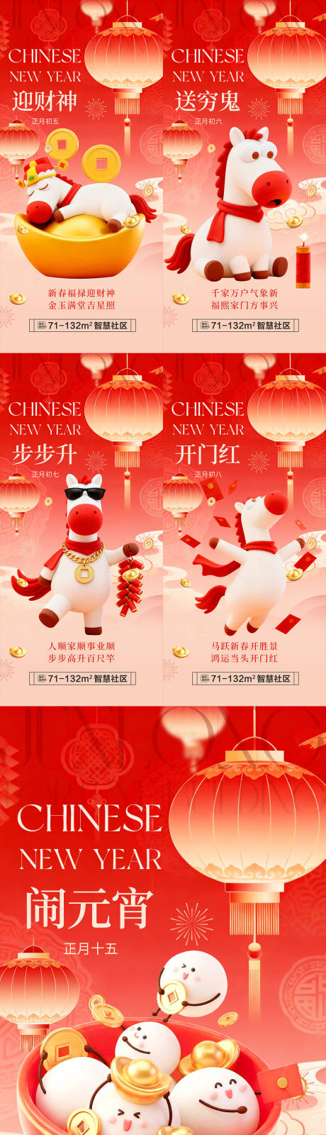 源文件下载【享设计】搜索编号：85990035636468512【地产春节年俗插画系列海报】