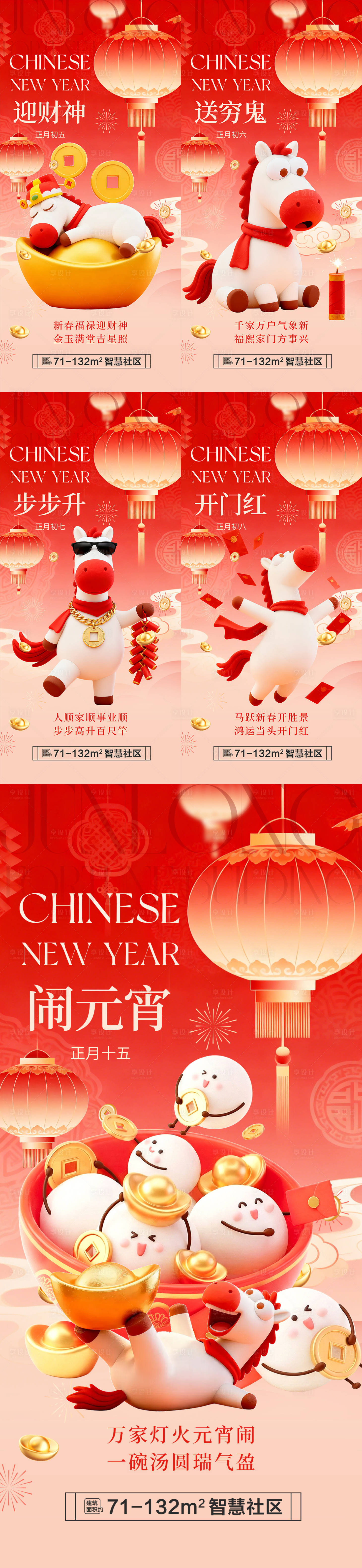 源文件下载【享设计】搜索编号：85990035636468512【地产春节年俗插画系列海报】