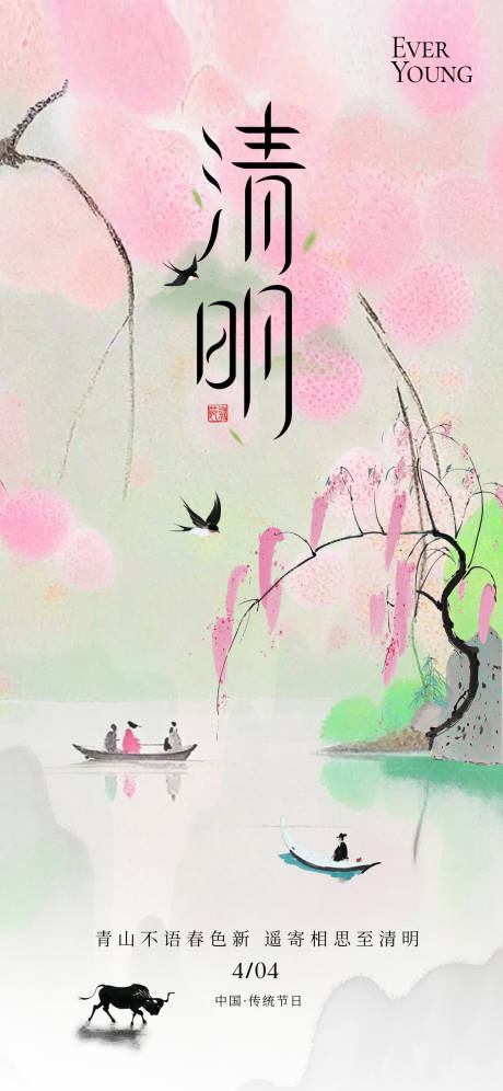 源文件下载【享设计】搜索编号：93170036081129968【清明海报】