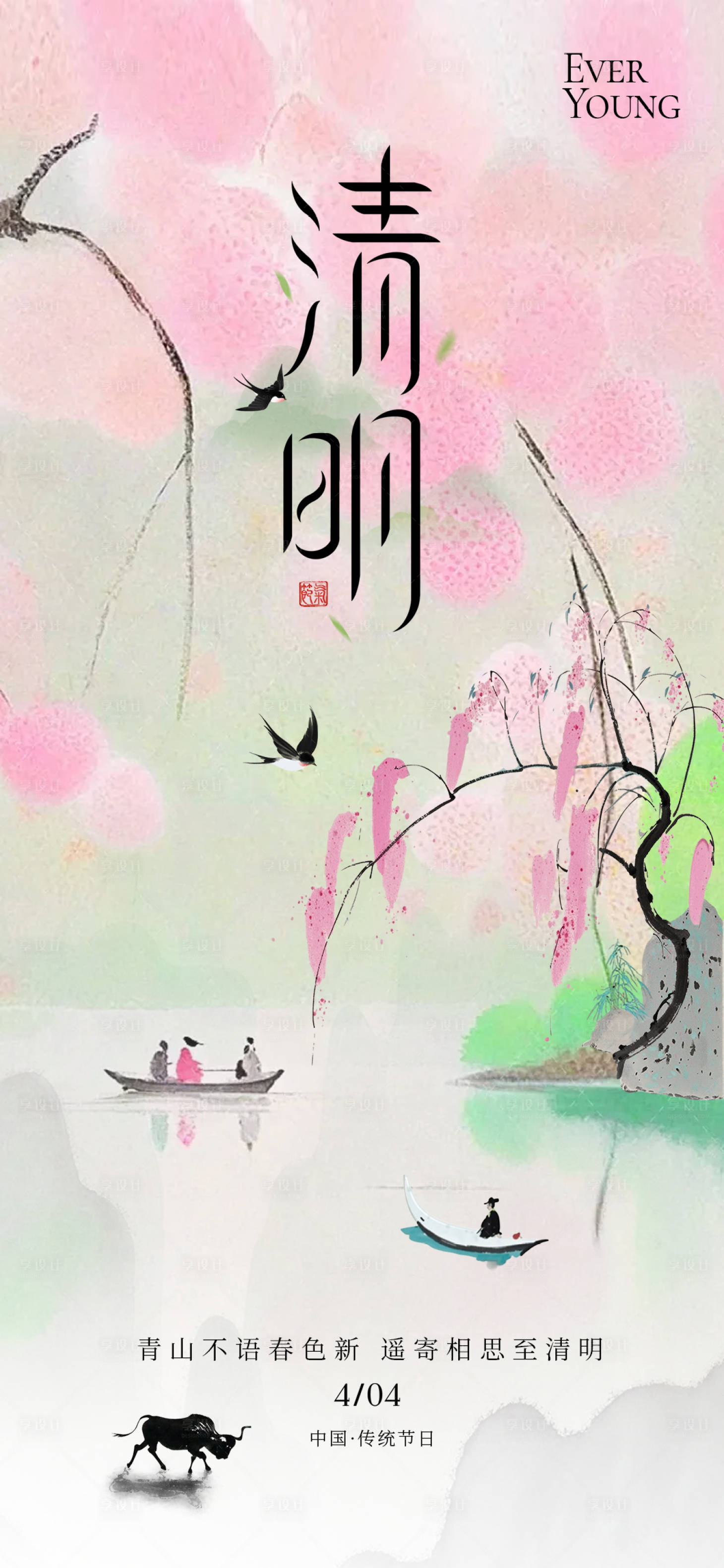 源文件下载【享设计】搜索编号：93170036081129968【清明海报】