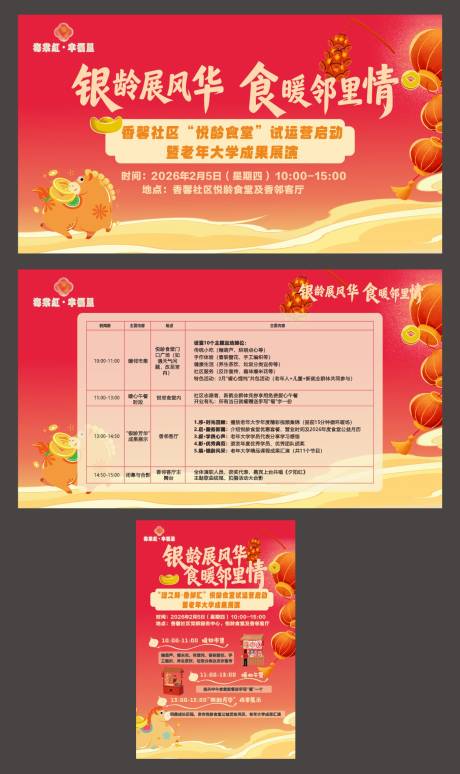 源文件下载【享设计】搜索编号：65890035764076190【红色活动氛围海报】
